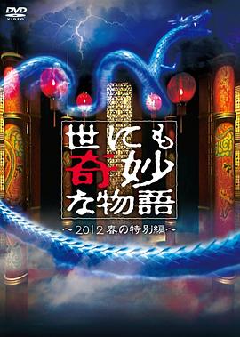 怪奇秀